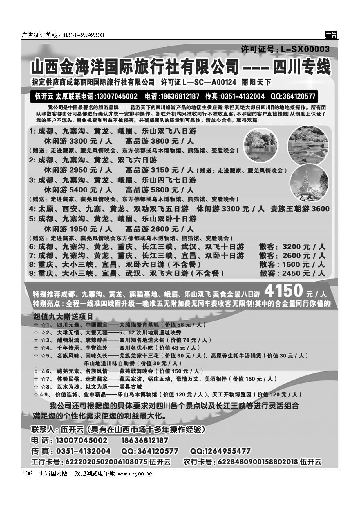 108 成都丽阳国际旅行社