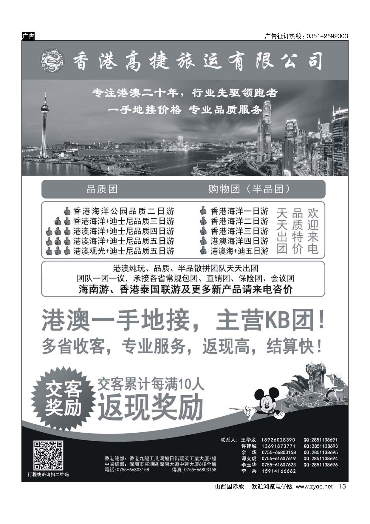 13 香港高捷旅运——港澳、泰国、海南专线