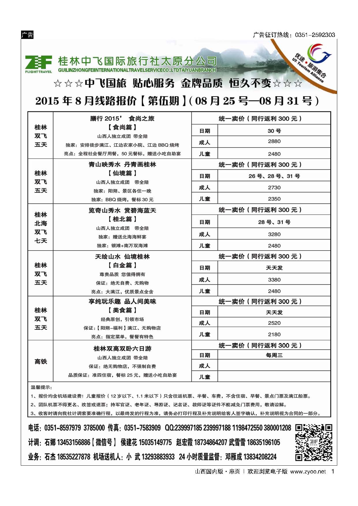 扉1 桂林中飞国际旅行社？太原分公司