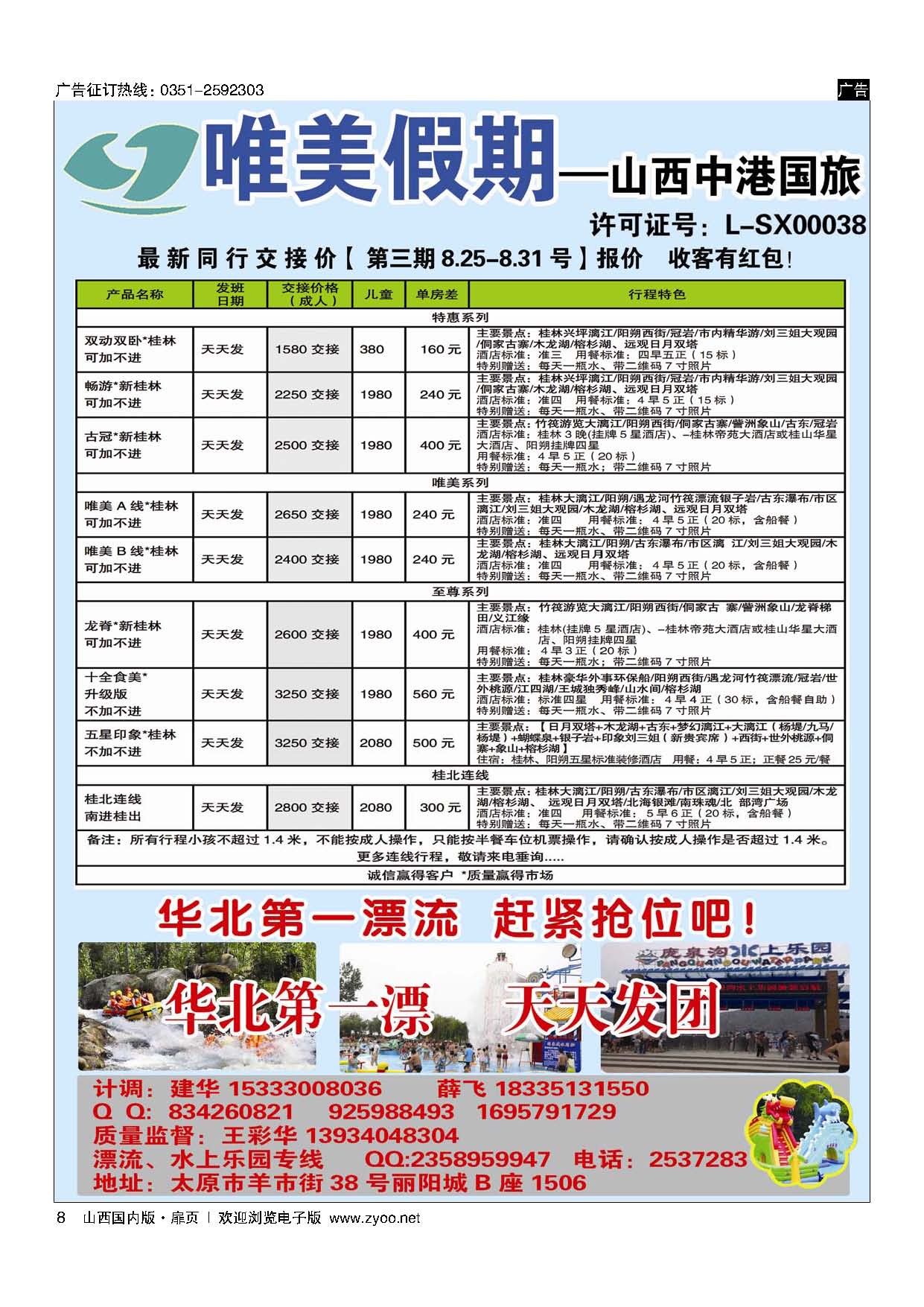 扉8 唯美假期？海北桂专线