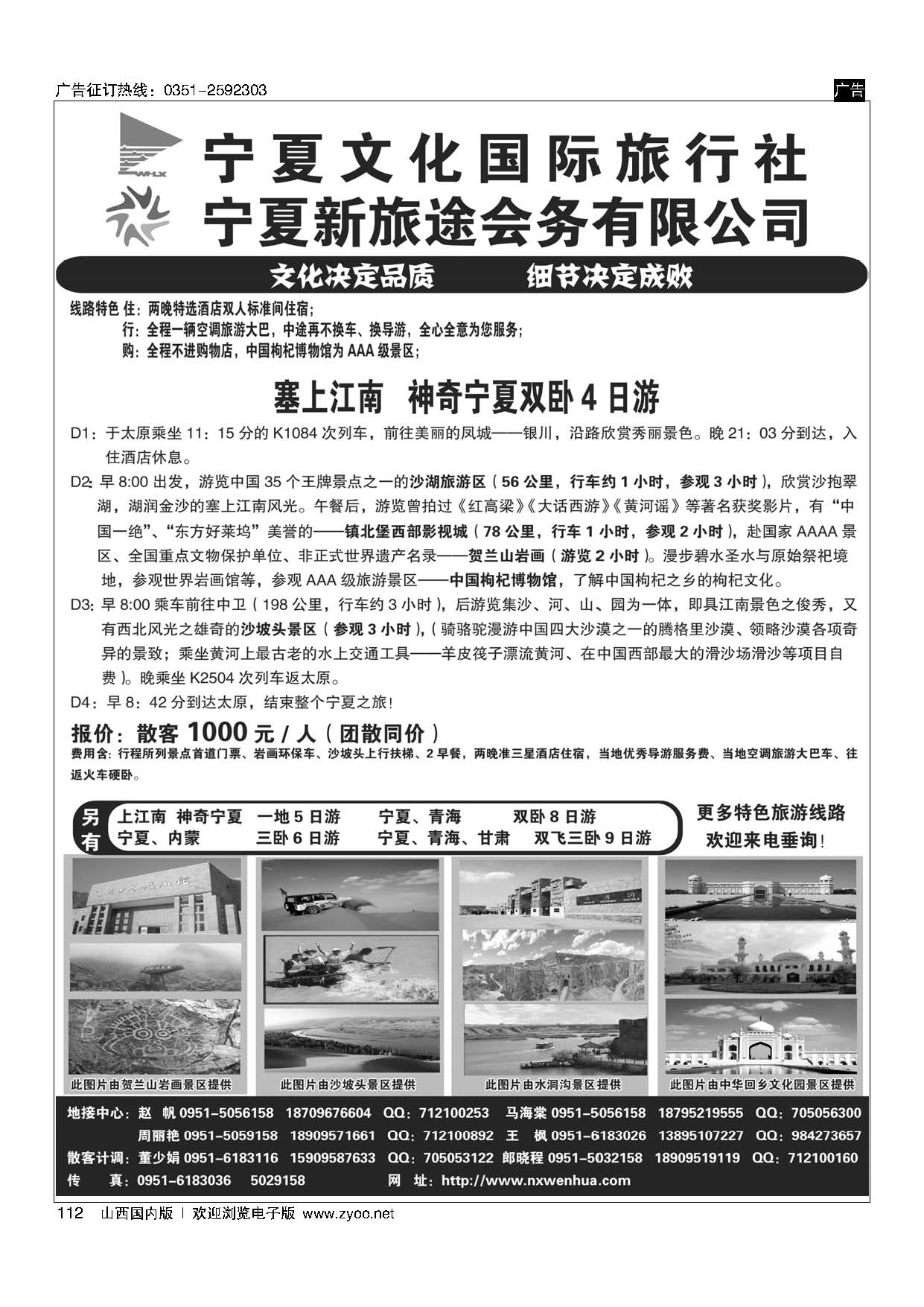 112 宁夏文化国际旅行社