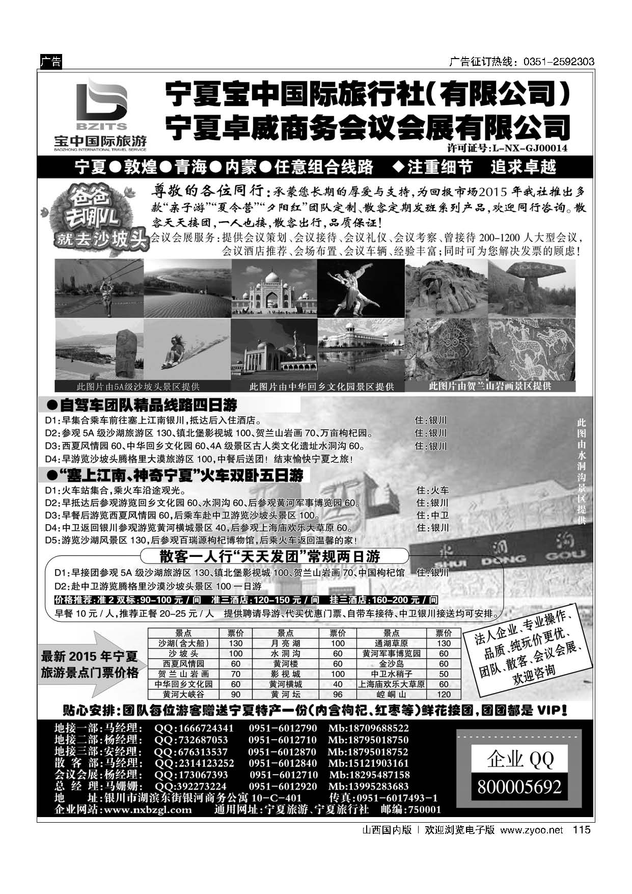115 ◆◆◆宁夏宝中国际旅行社●甘青宁地接会议