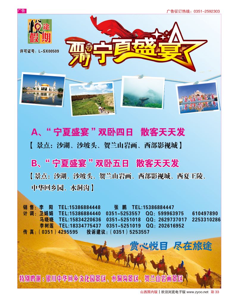 彩33 宁夏专线-悦途假期
