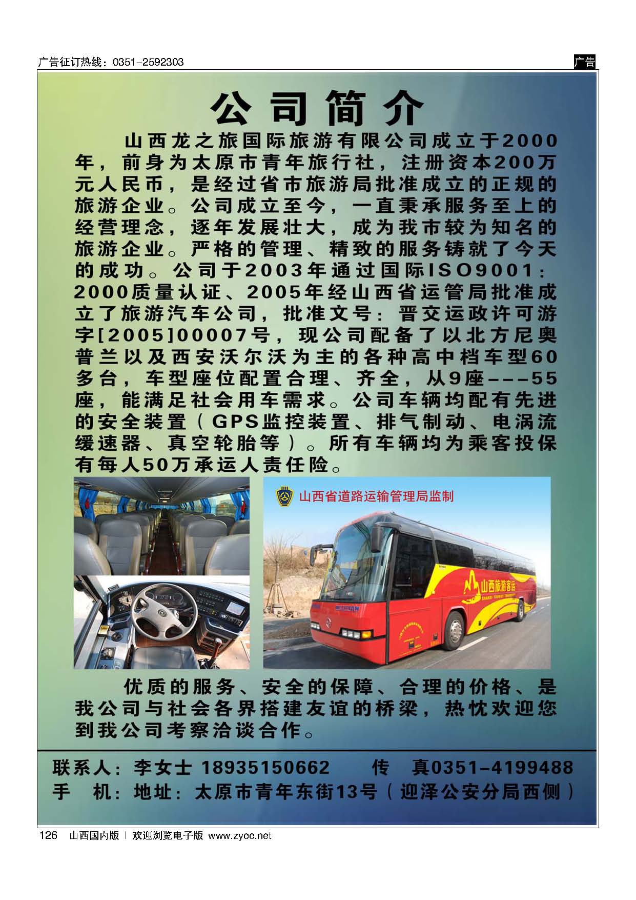 126 龙之旅旅汽--车行天下