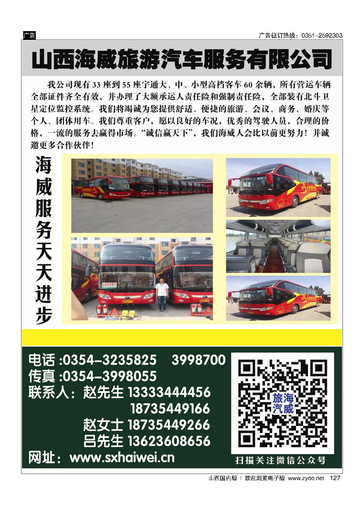 127 山西海威旅游汽车服务有限公司