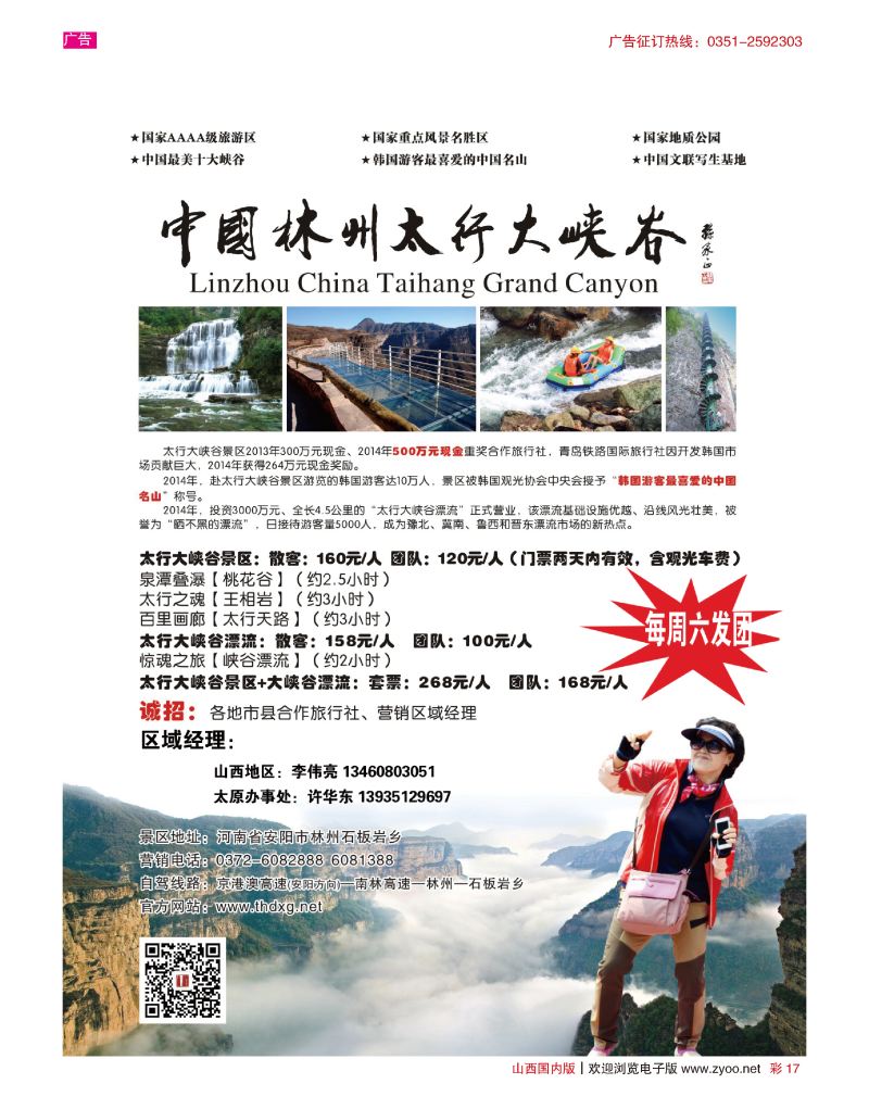 彩17 林州太行大峡谷
