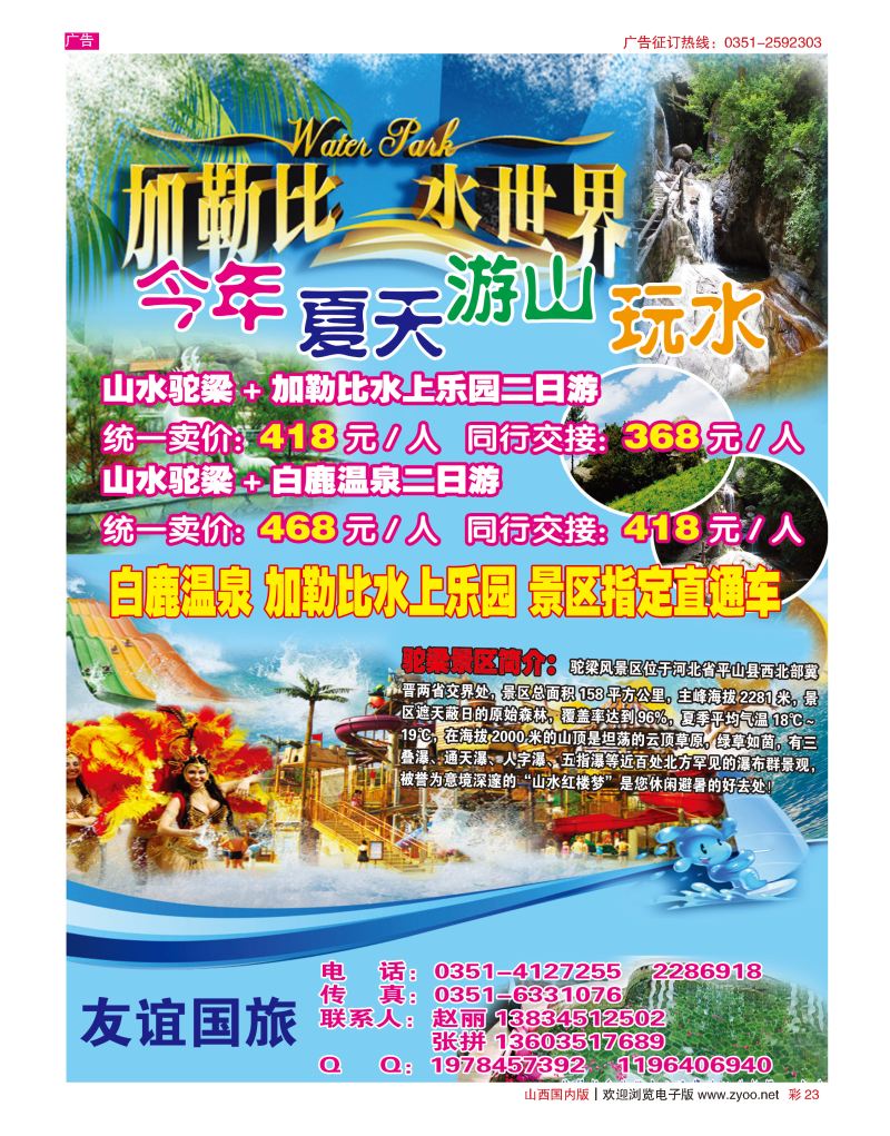 彩23 友谊国旅—驼梁、白鹿温泉专线
