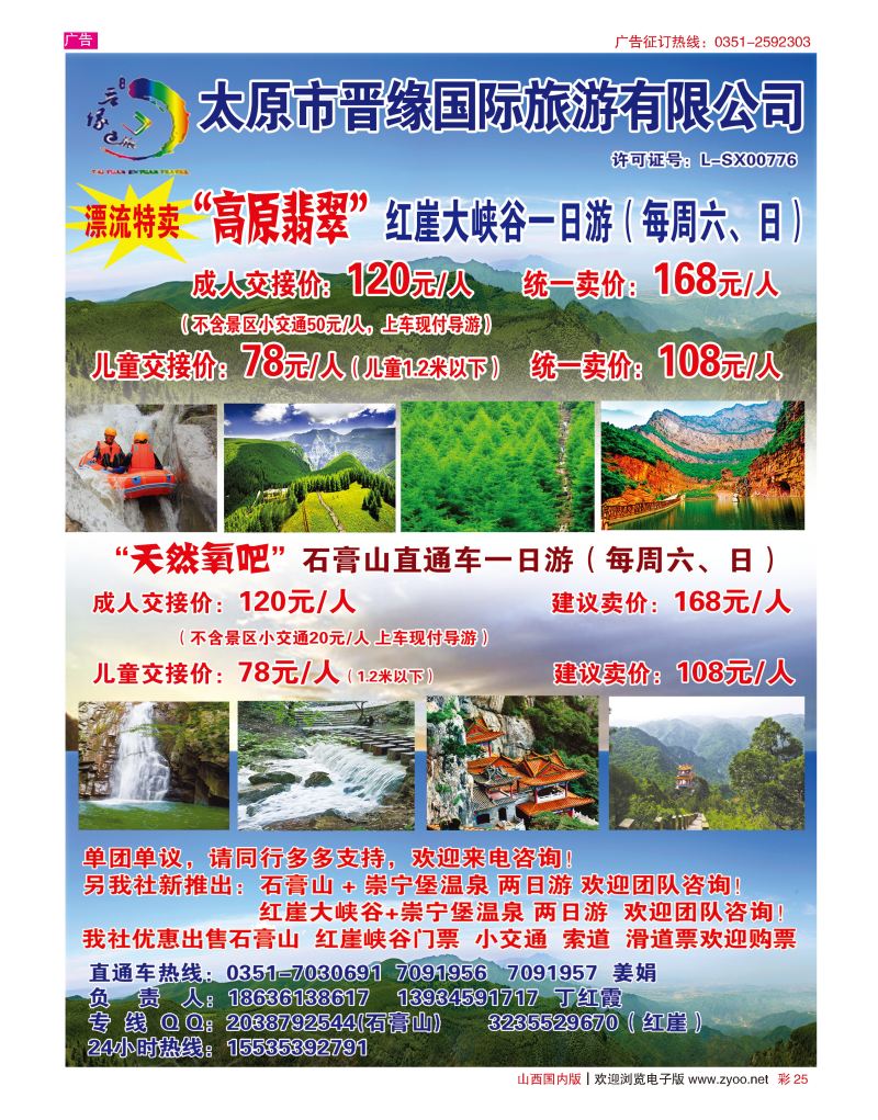 彩25 石膏山--红崖直通车（晋缘国旅）