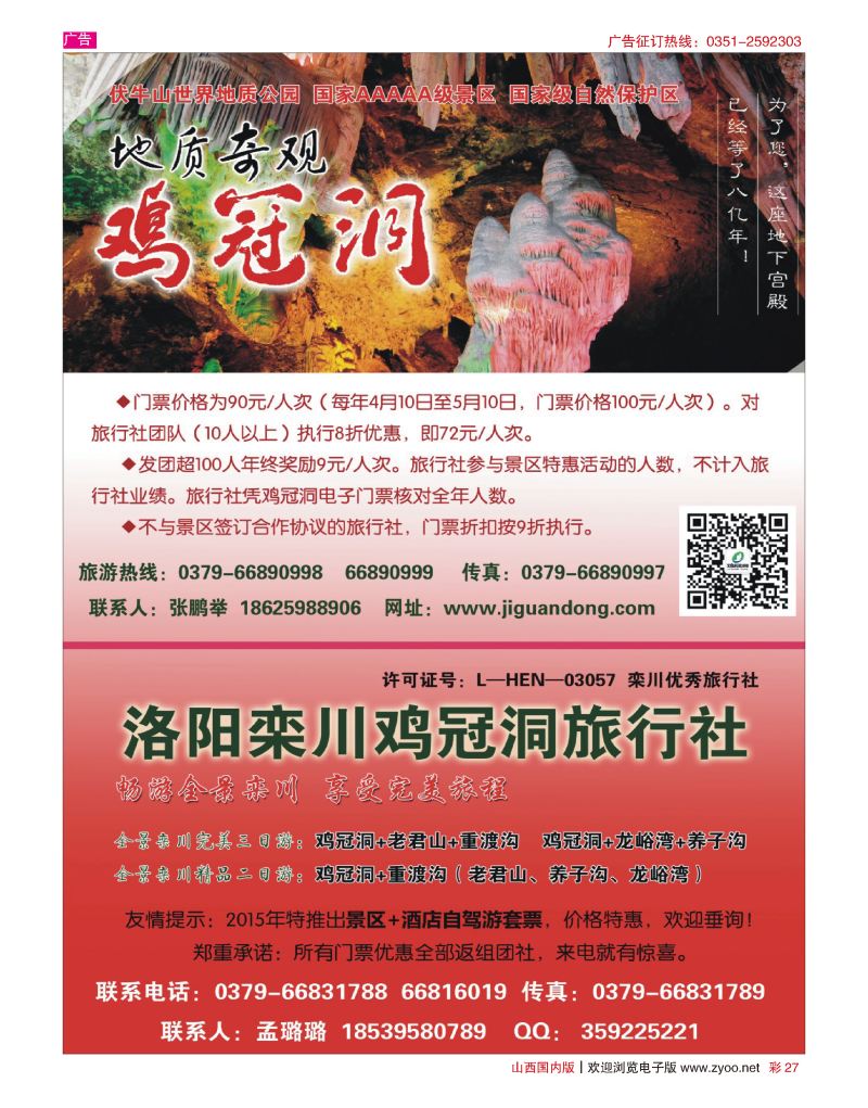 彩27 鸡冠洞