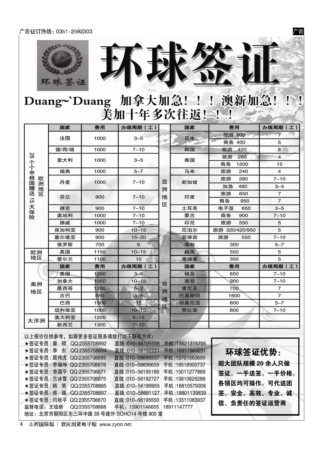4 签证信息