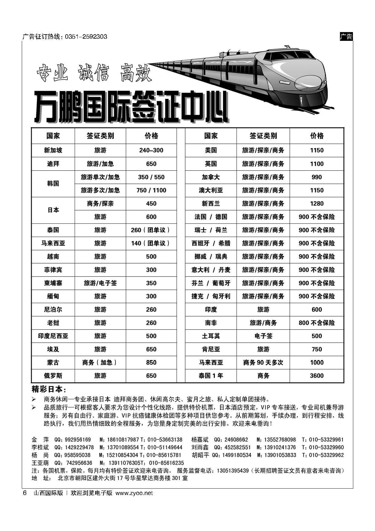 6 万鹏国际签证中心