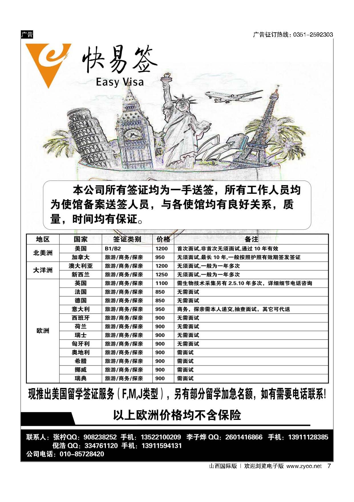 7 快易签-签证专线