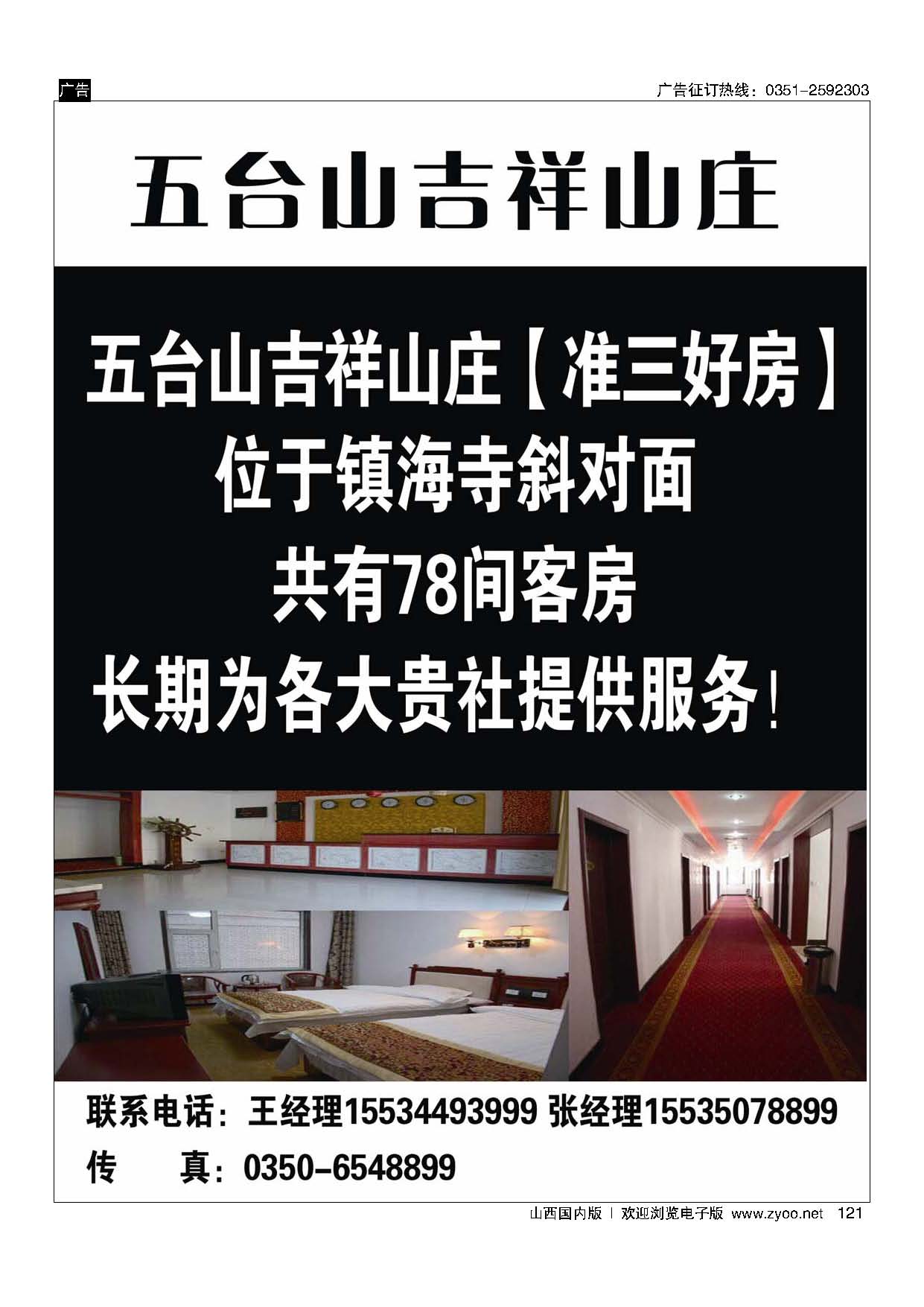 121 五台山吉祥山庄