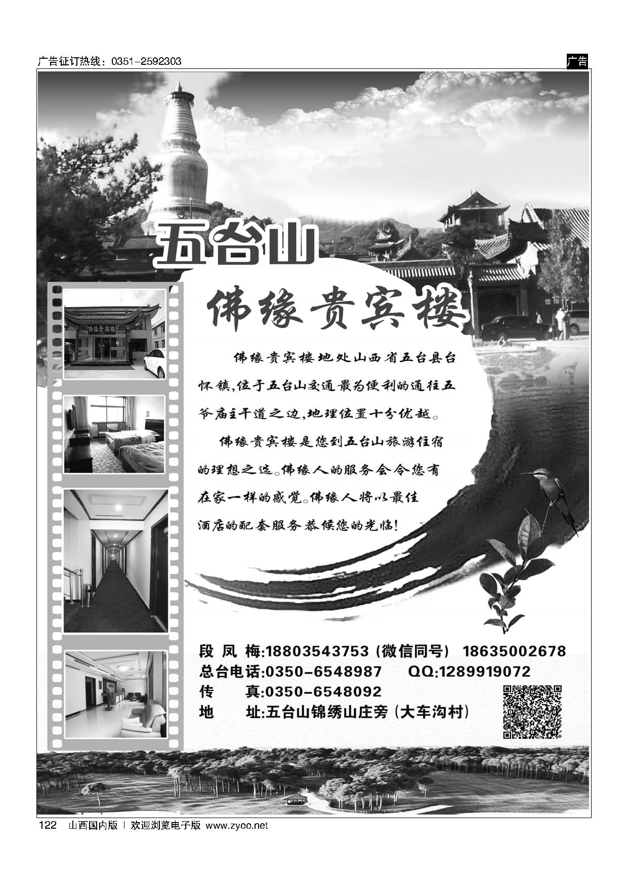 122 五台山佛缘贵宾楼
