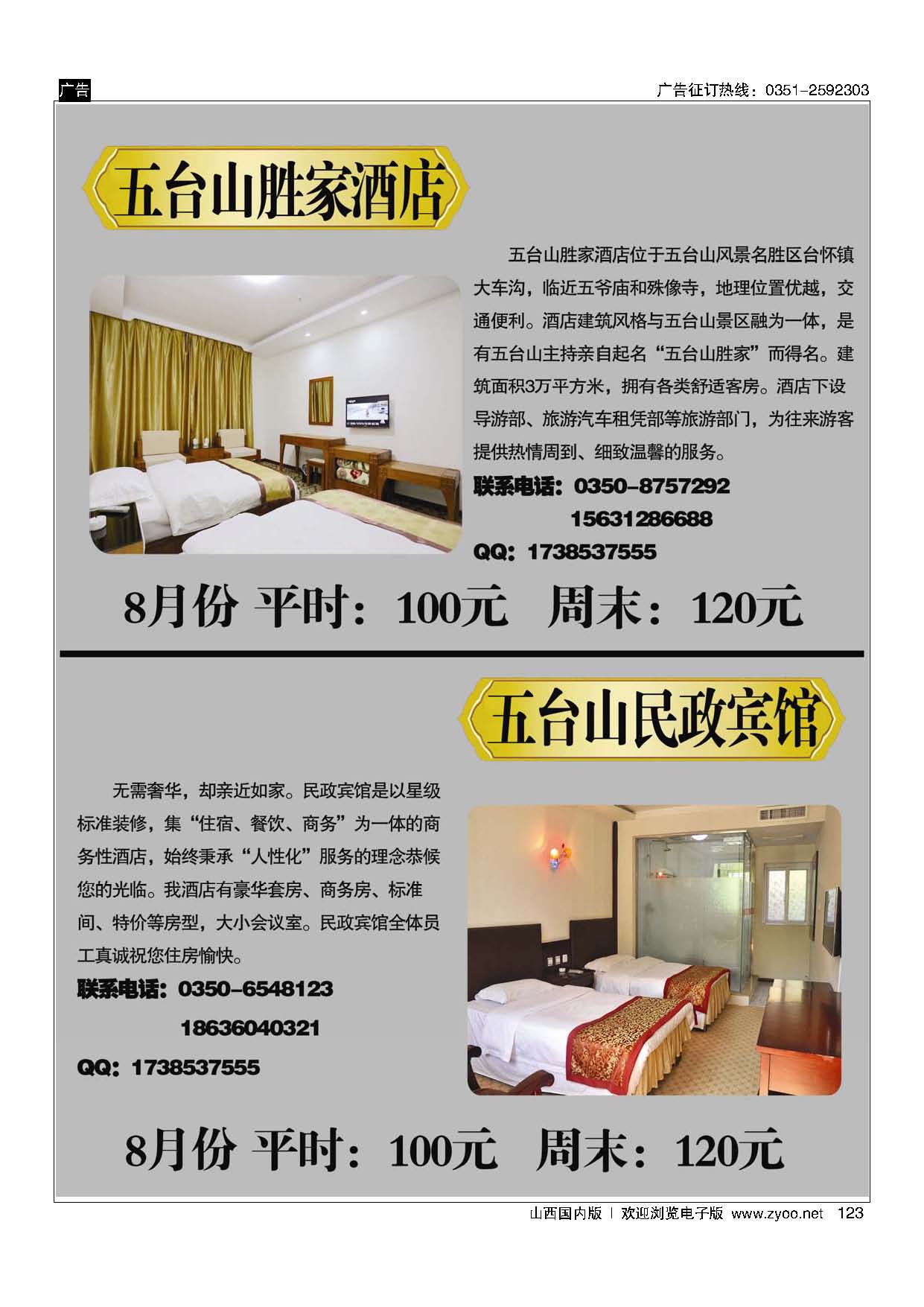 123 五台山胜家酒店