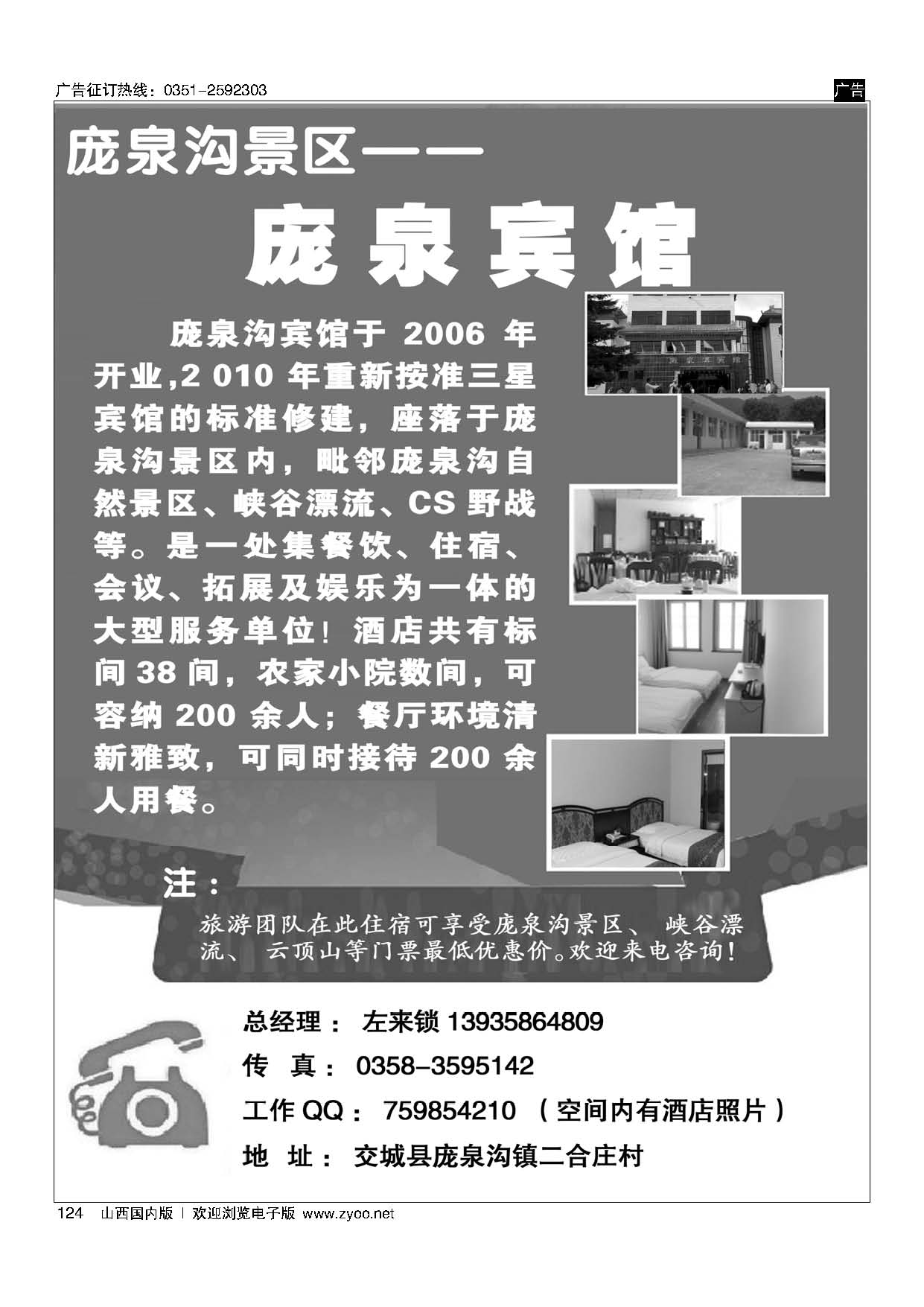 124 庞泉宾馆