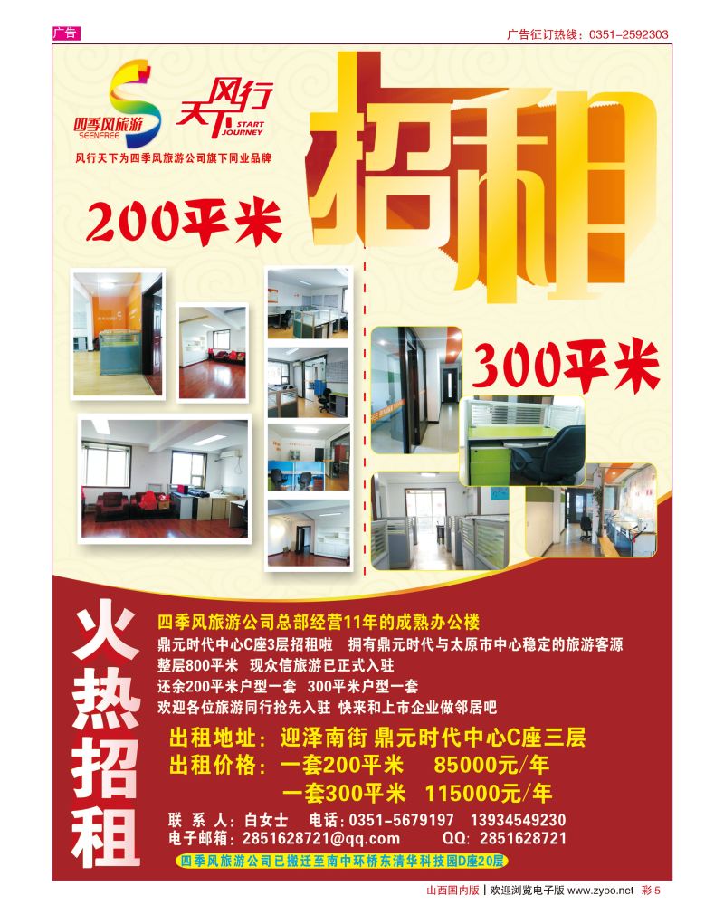 彩5四季风旅游