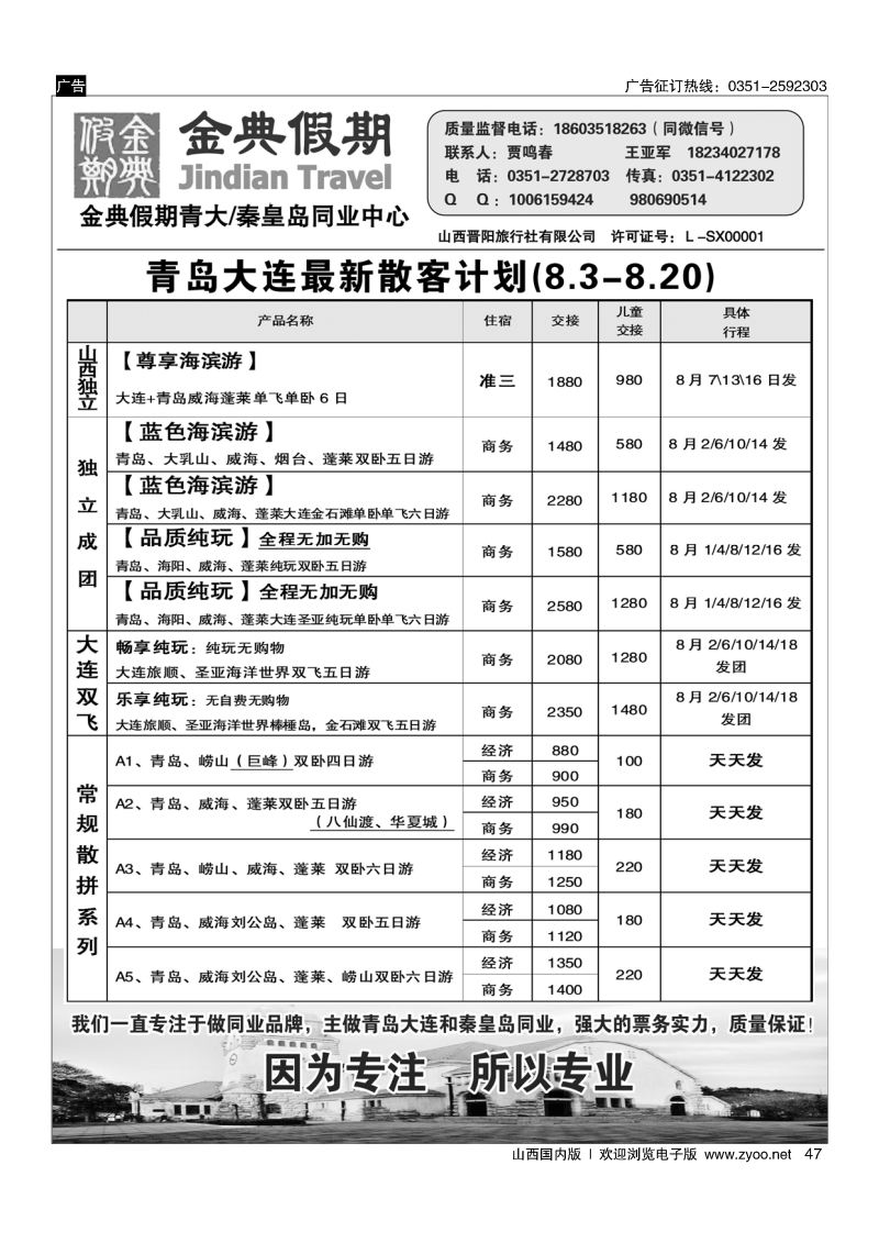 47金典假期——青大、秦皇岛专线