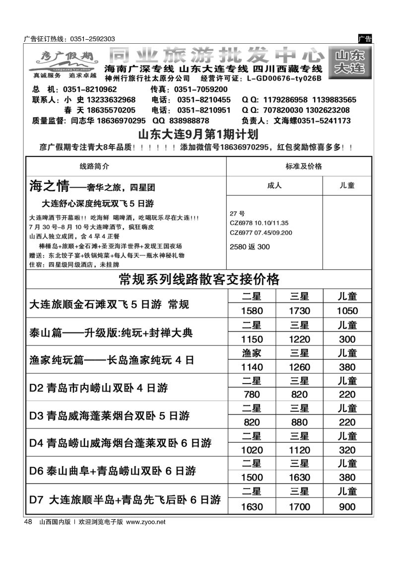 48彦广假期—青大专线