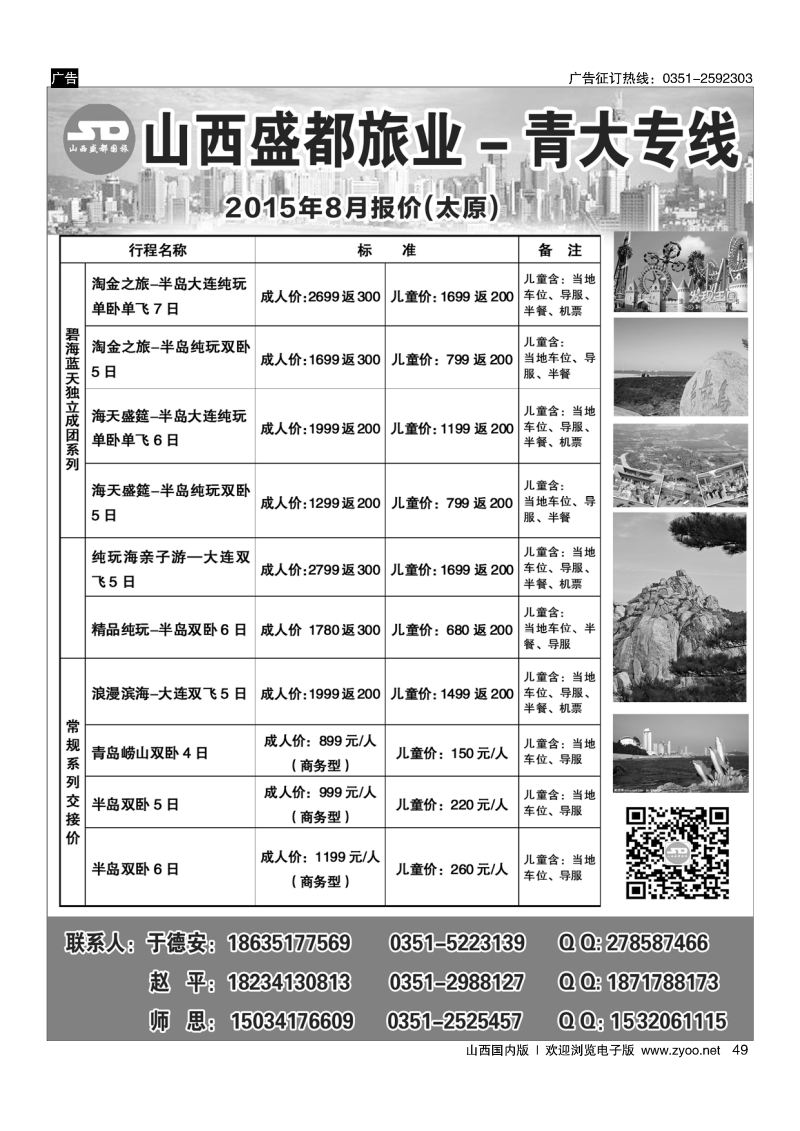 49山西盛都旅业——青大专线
