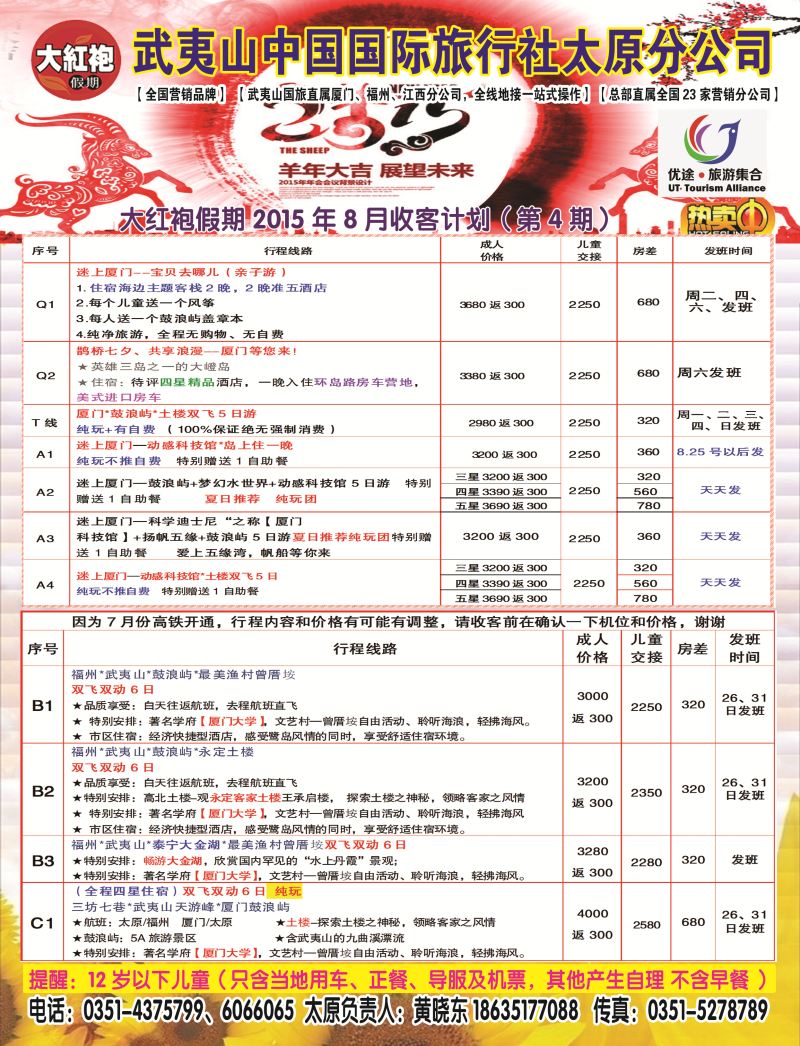 武夷山中国国际旅行--社封面左拉