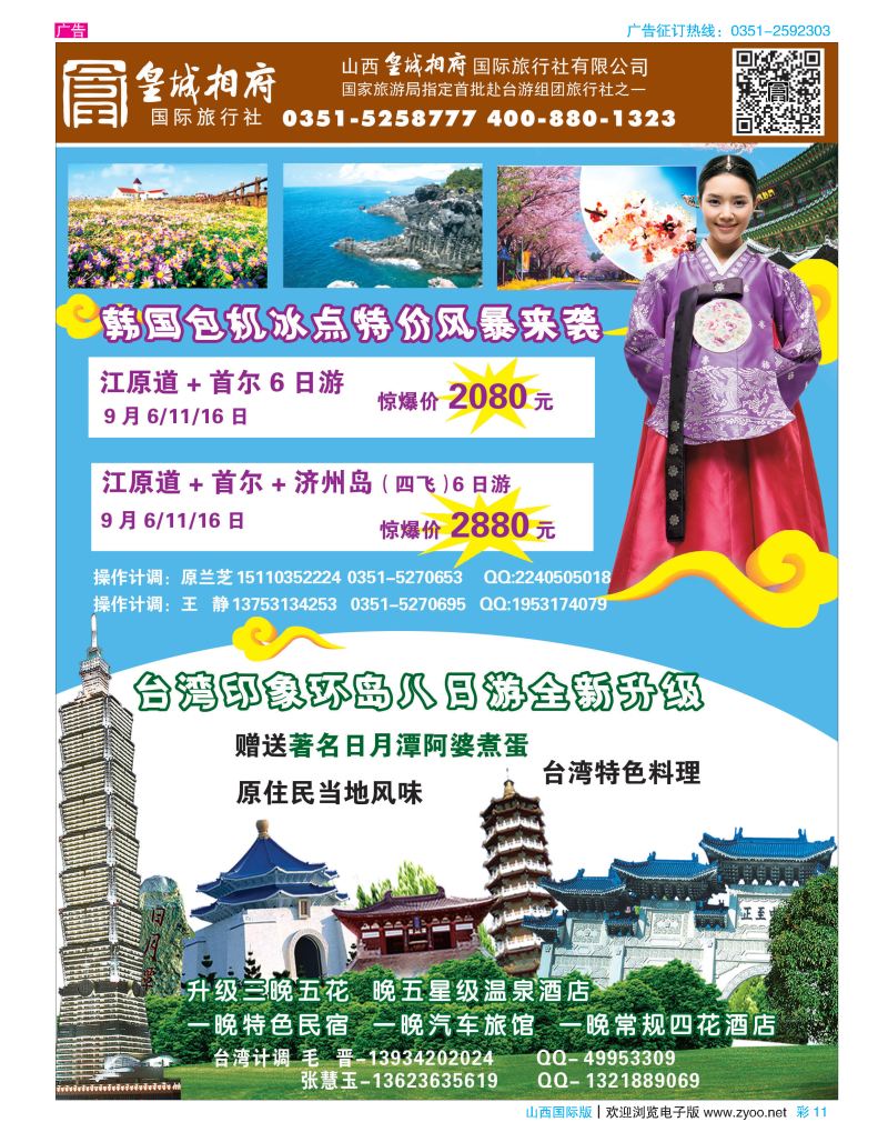 彩11山西皇城相府国际旅行社太原分公司