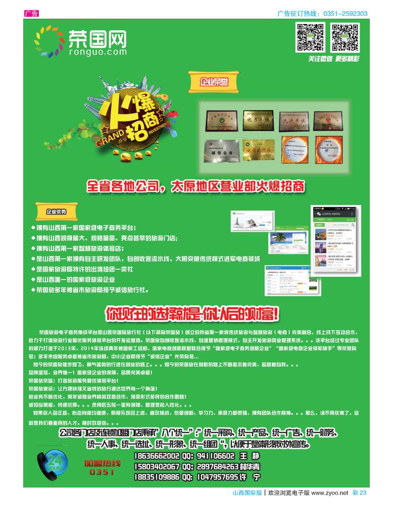 彩23荣国旅新视景环球假期—招聘