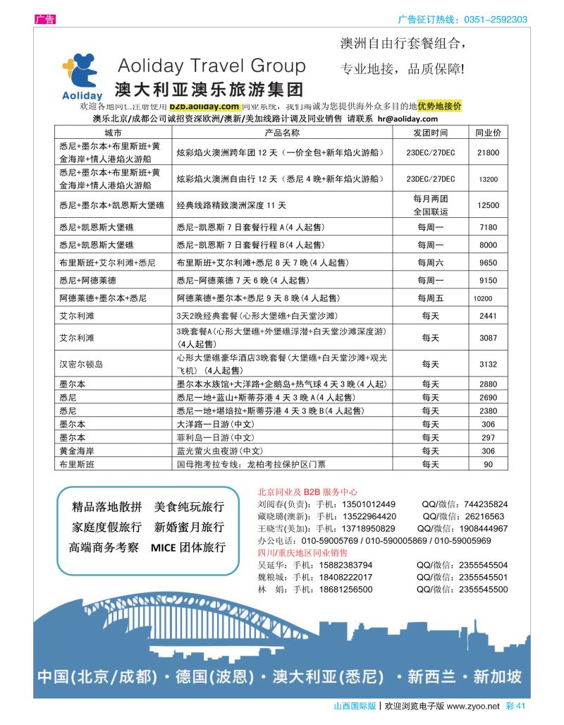 彩41澳乐旅游
