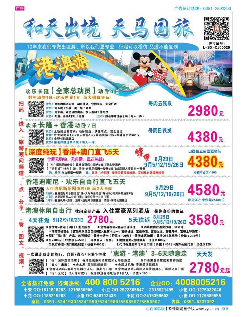 彩5天马国旅--和天出境