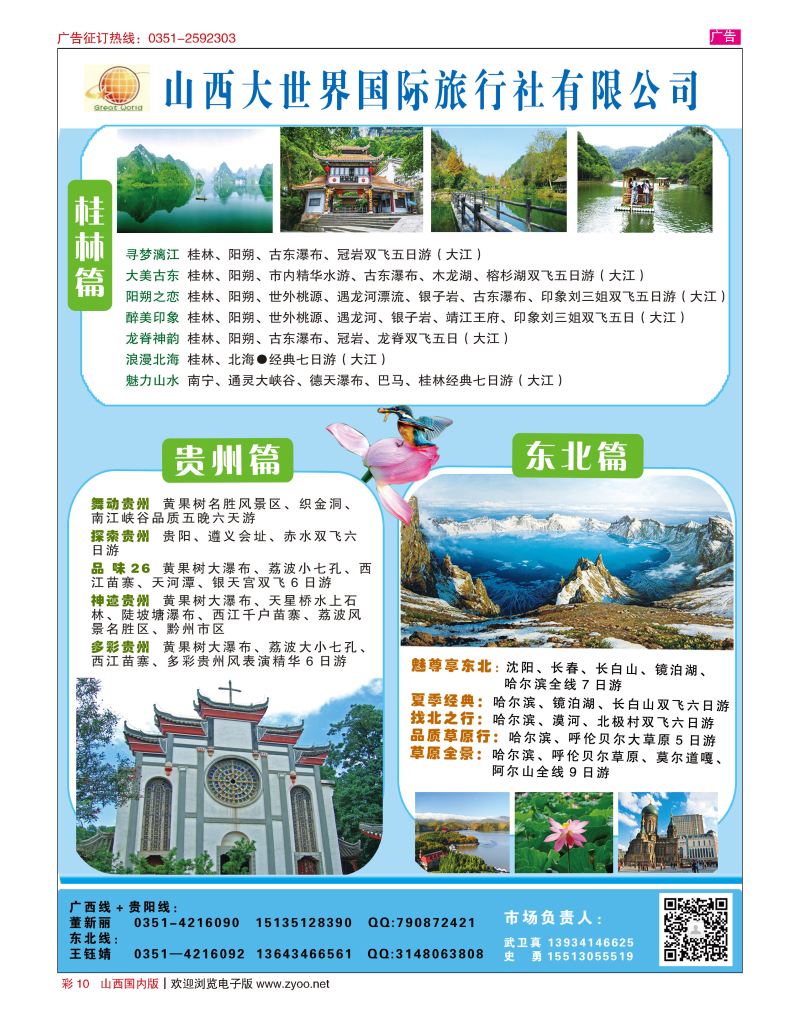 彩10山西大世界·广西·贵阳·东北专线