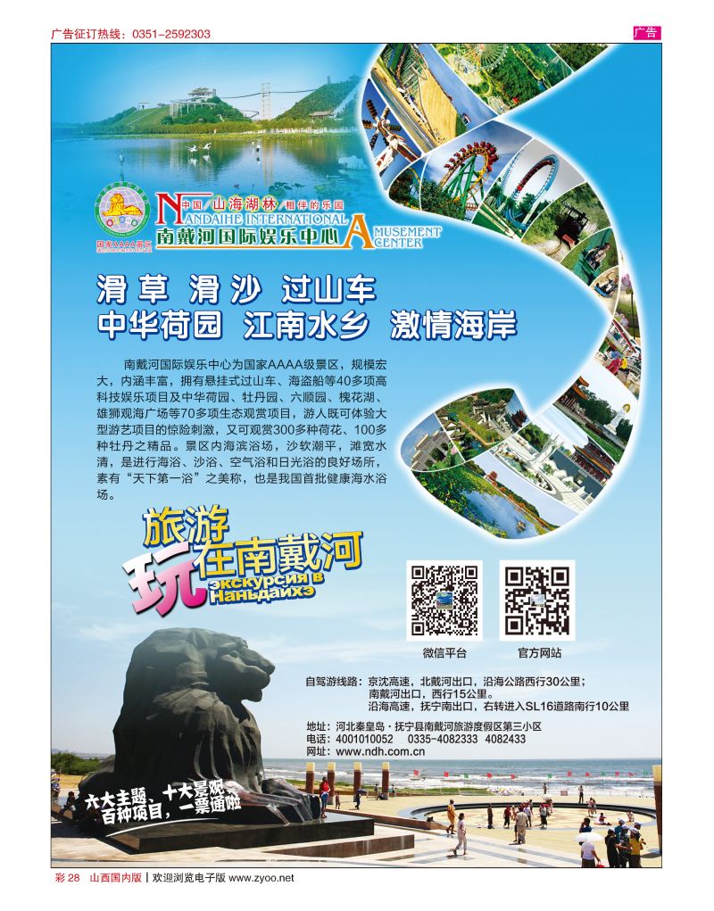彩28南戴河国际娱乐中心