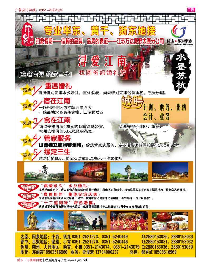 彩8南京原野国旅太原分公司