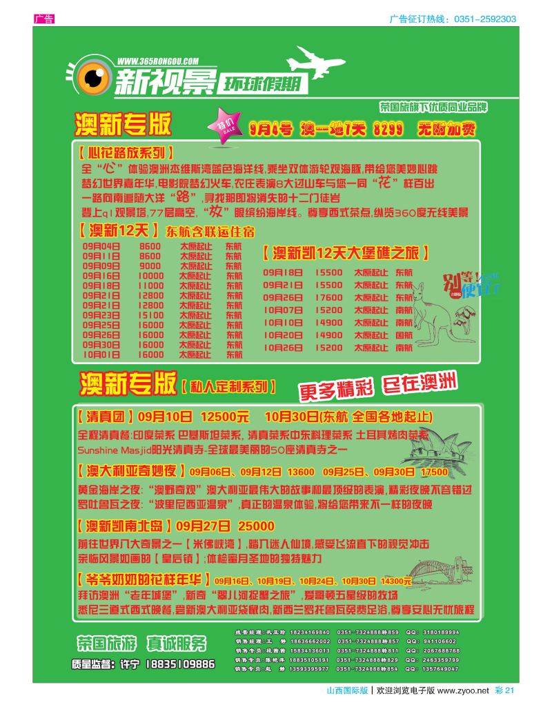 彩21荣国旅新视景环球假期—澳洲专版