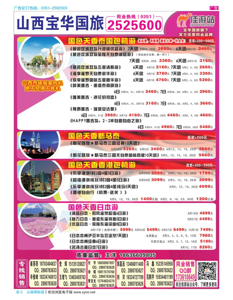 彩2山西宝华盛世国际旅行社