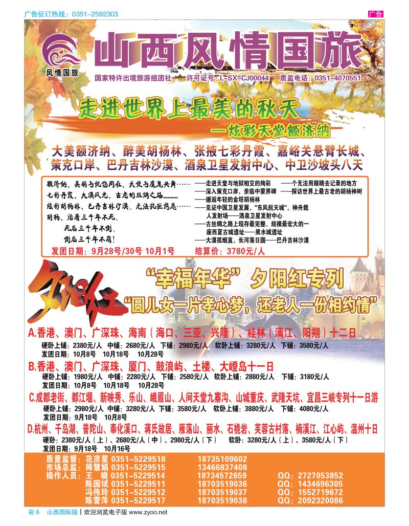 彩6山西风情国旅