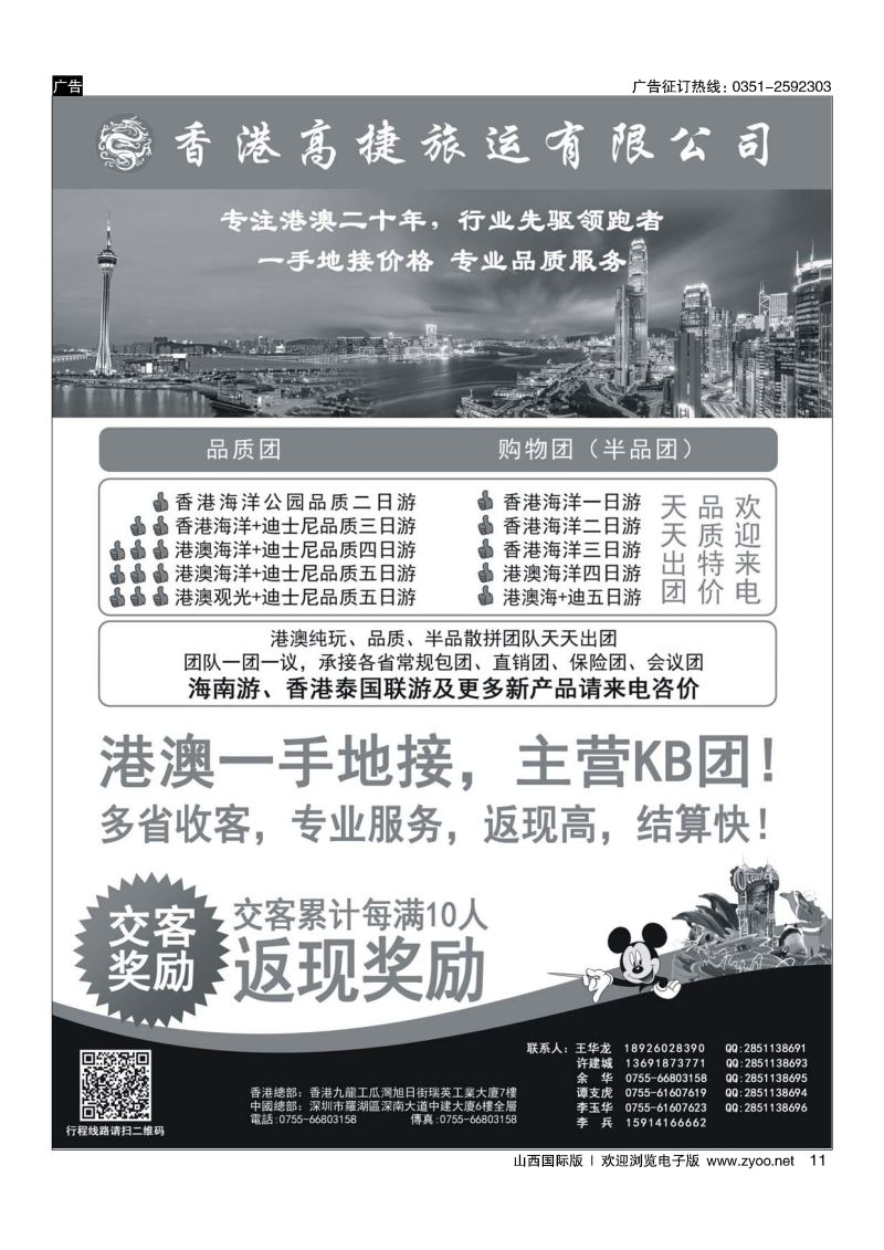 11香港高捷旅运——港澳、泰国、海南专线