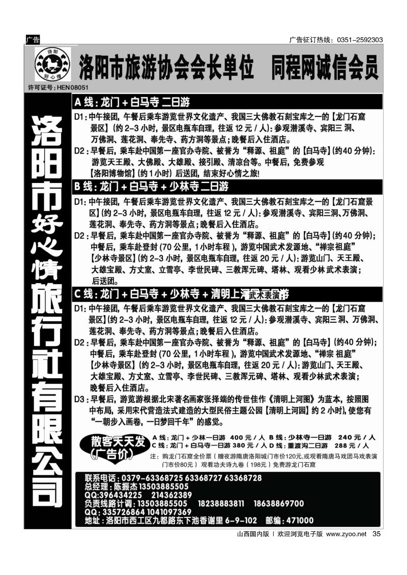 35中原专业地接-洛阳好心情