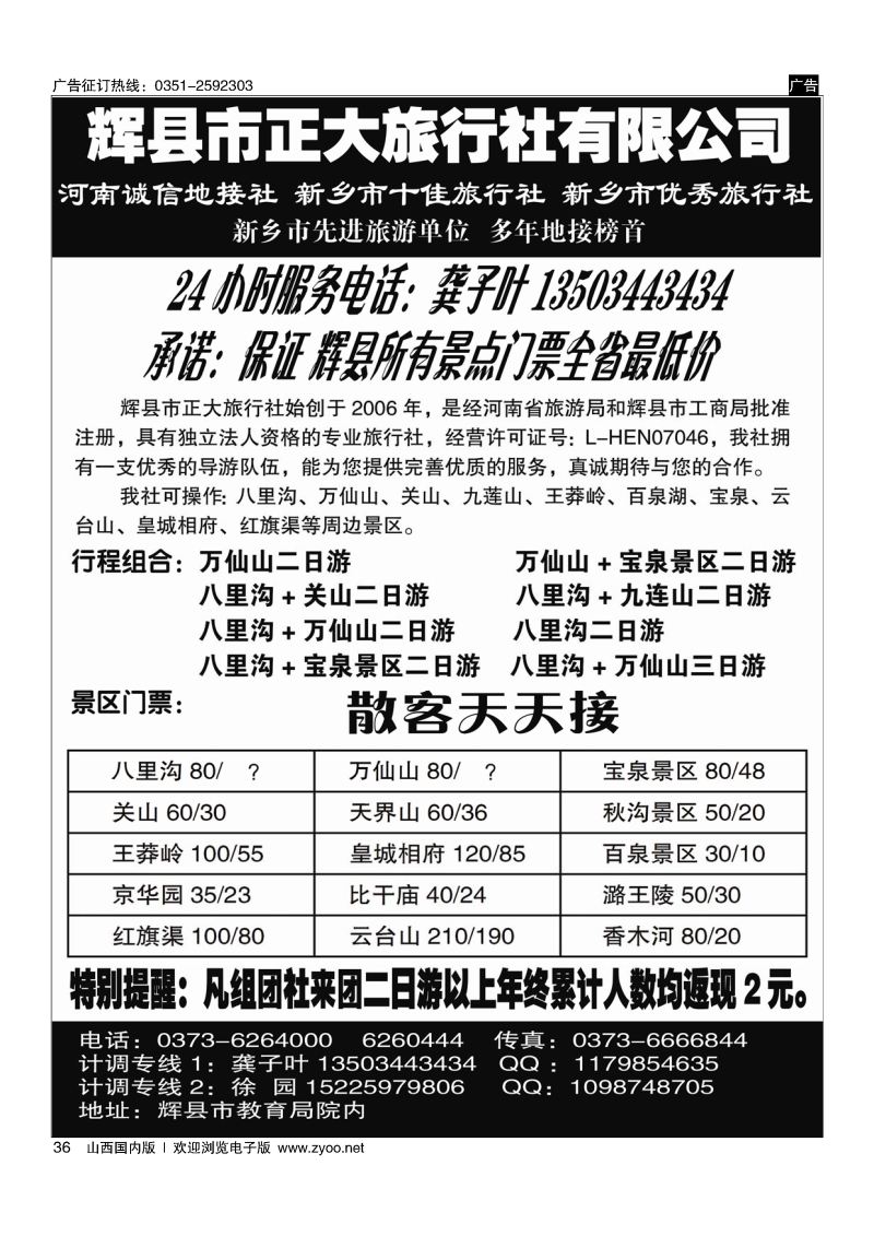 36辉县正大—八里沟，万仙山特价