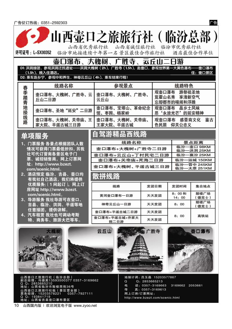 10山西壶口之旅旅行社自驾游.山西专业地接批发商