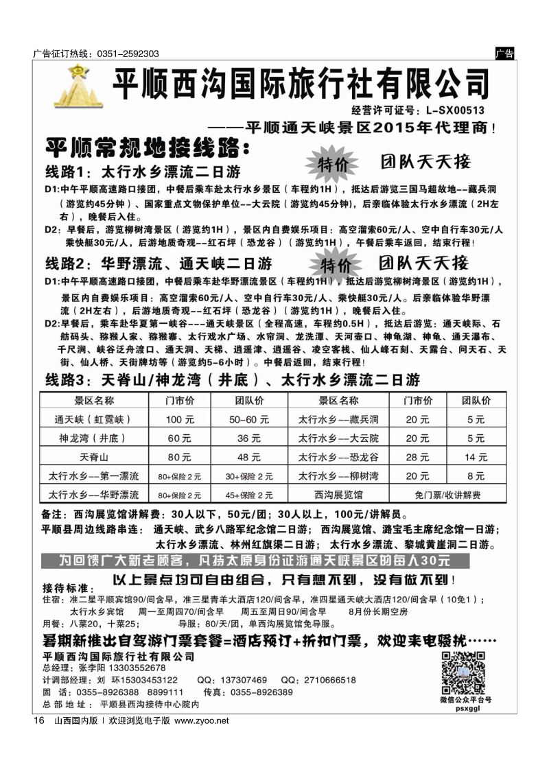 16平顺通天峡专业地接