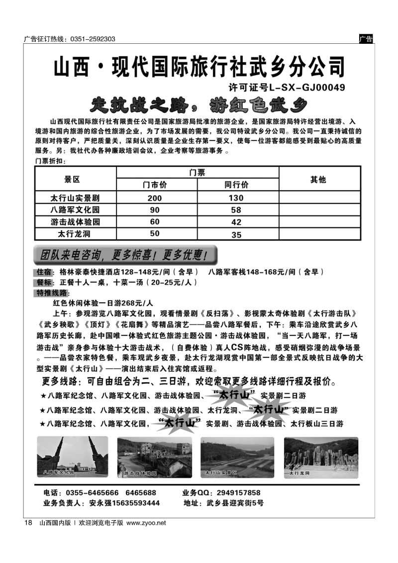 18红色武乡  专业地接——现代国旅武乡分公司