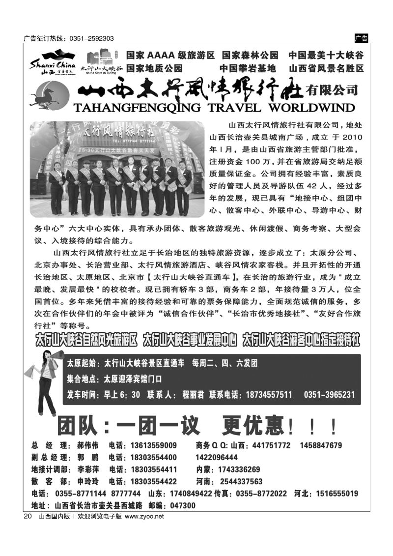 20太行山大峡谷景区？？？太行风情旅行社