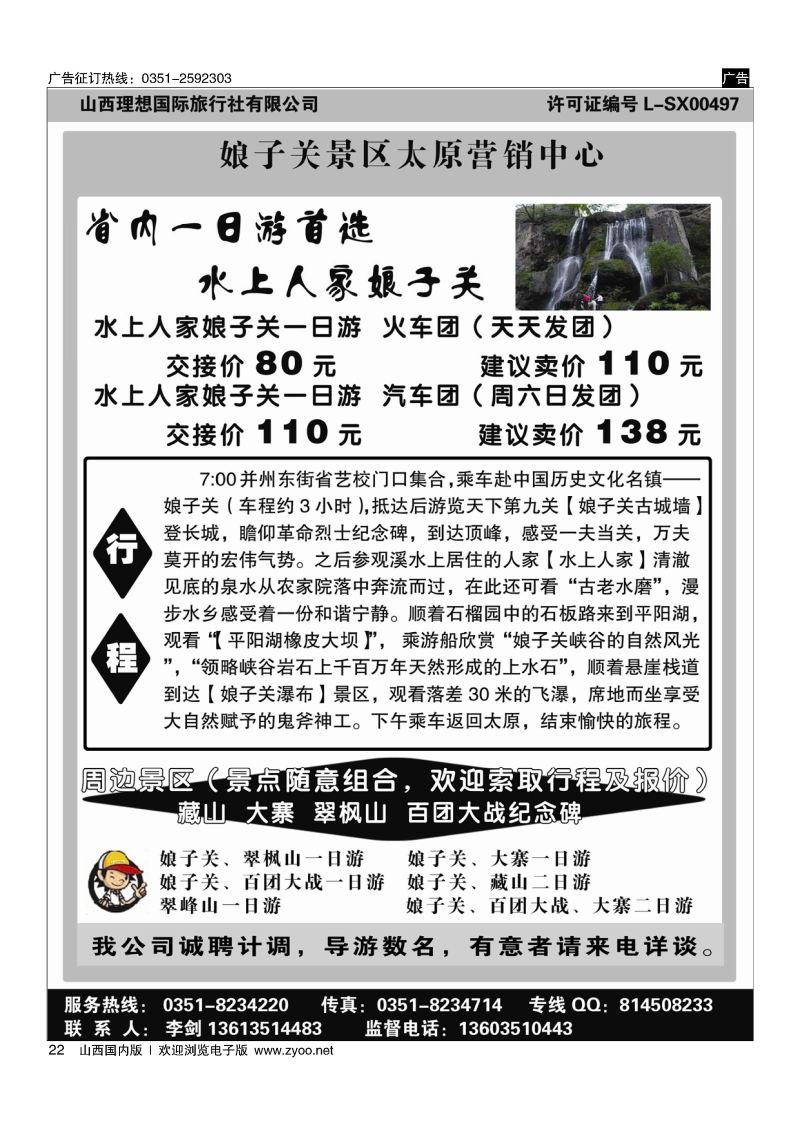 22阳泉旅游直通车—娘子关，翠峰山，大寨