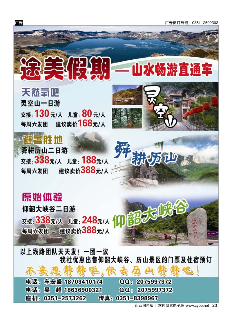 23途美假期——山水畅游直通车