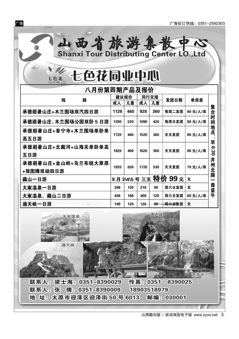 3山西旅游集散中心七色花同业中业