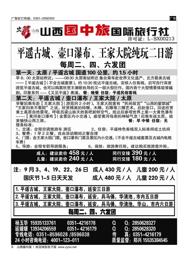 6平遥·壶口专线·山西国中旅