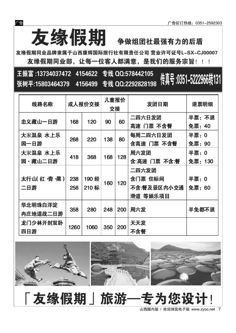 7二015友缘假期8月价格