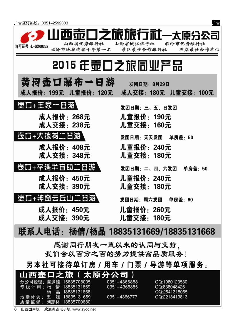 8壶口之旅太原分公司