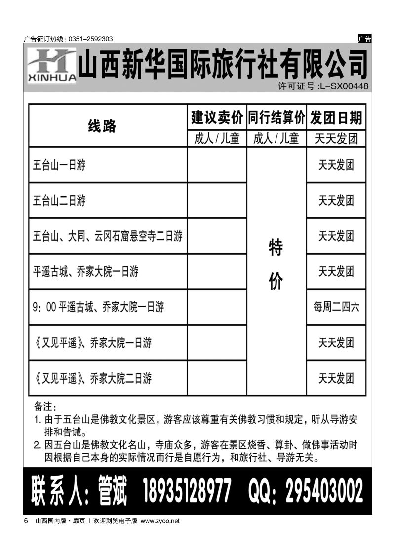 扉6山西新华国旅
