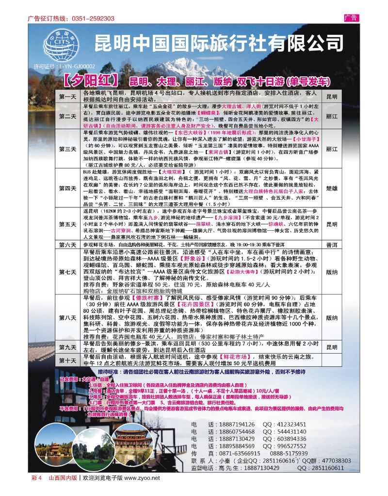 彩4云南专业地接—昆明国旅